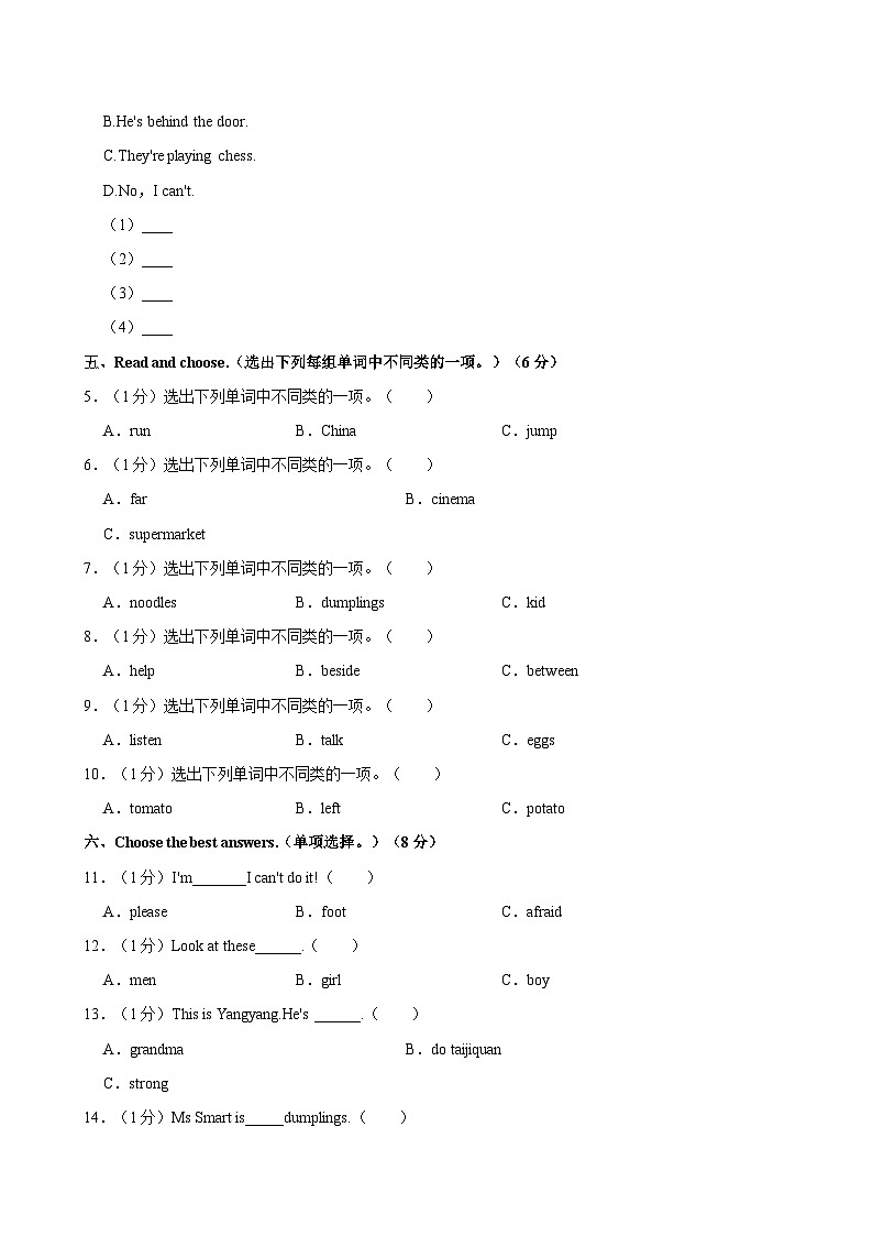 山东省德州市宁津县2023-2024学年四年级上学期期中英语试卷第2页