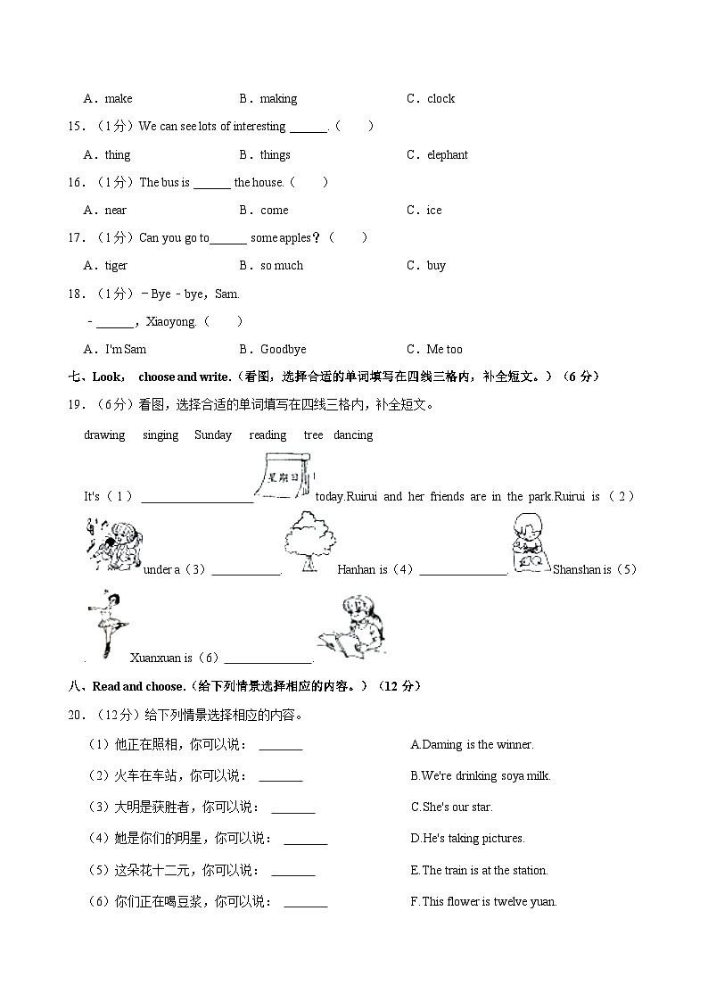 山东省德州市宁津县2023-2024学年四年级上学期期中英语试卷第3页