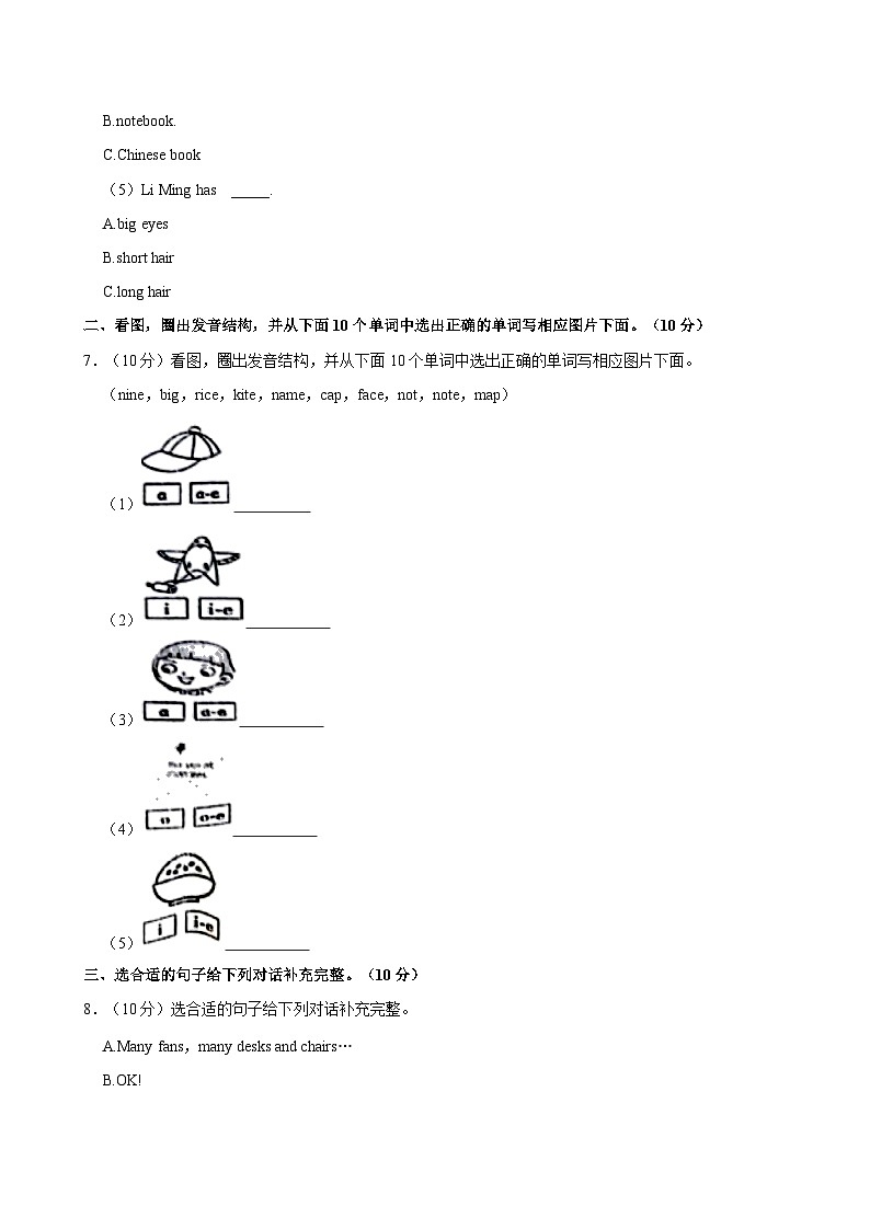 山东省菏泽市定陶区2022-2023学年四年级上学期期中英语试卷第3页