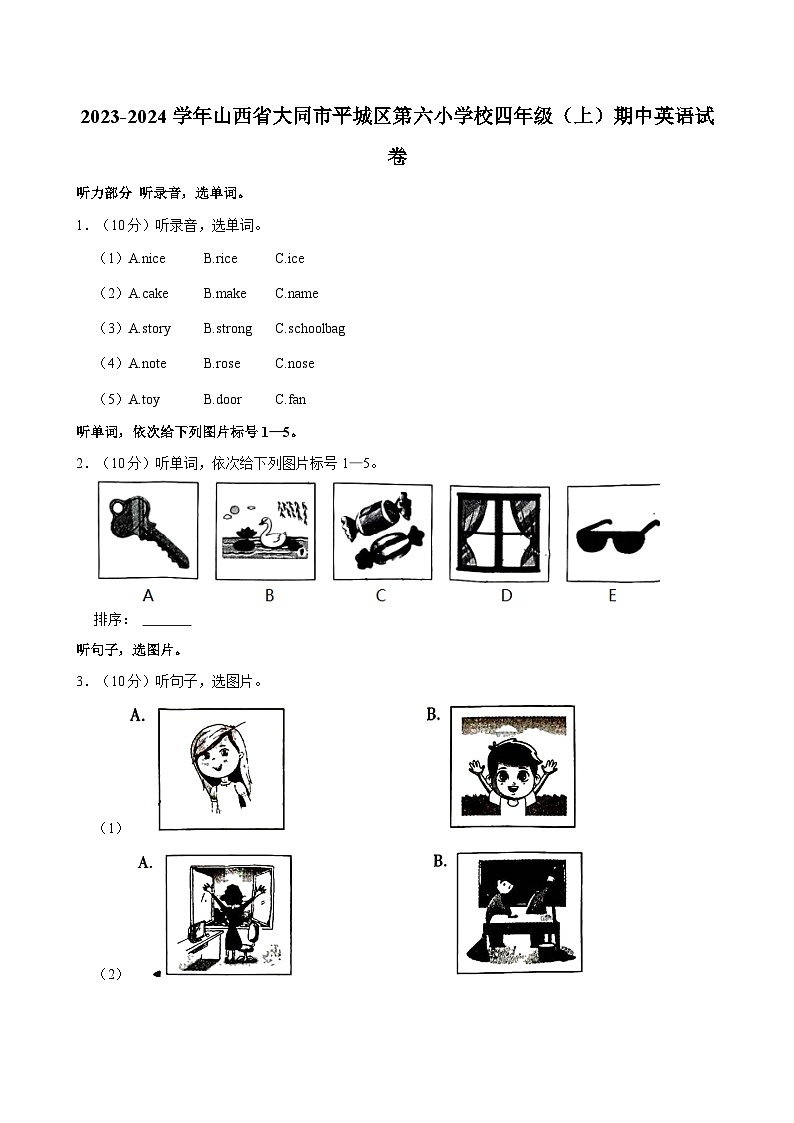 山西省大同市平城区第六小学校2023-2024学年四年级上学期期中英语试卷第1页