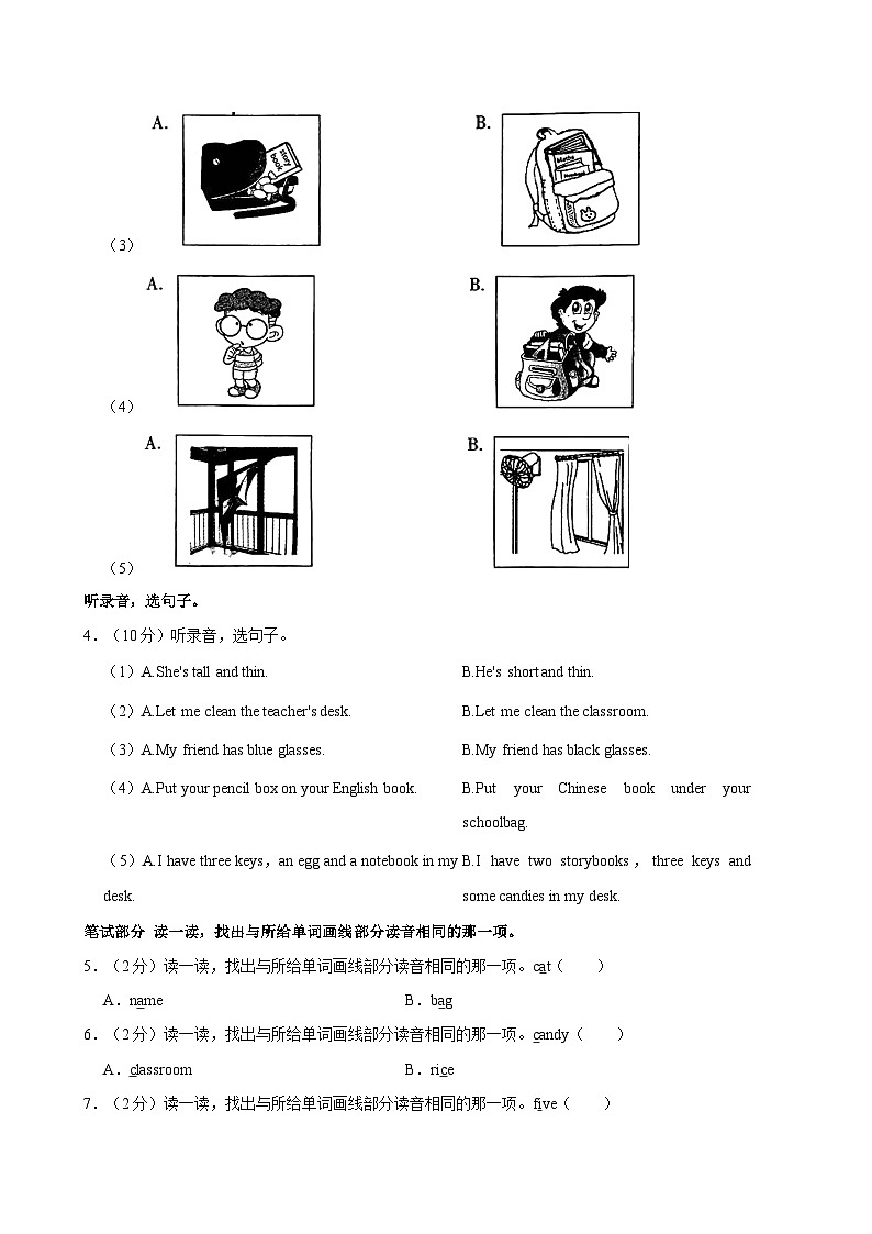 山西省大同市平城区第六小学校2023-2024学年四年级上学期期中英语试卷第2页