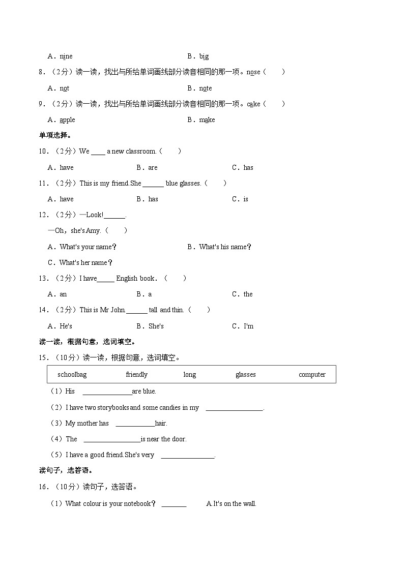 山西省大同市平城区第六小学校2023-2024学年四年级上学期期中英语试卷第3页