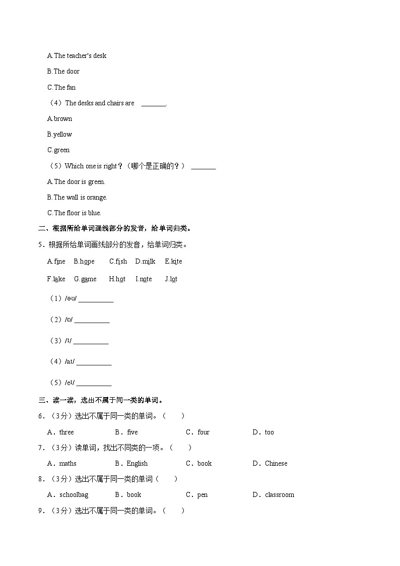 山西省太原市晋源区南阜小学2023-2024学年四年级上学期期中英语试卷第2页