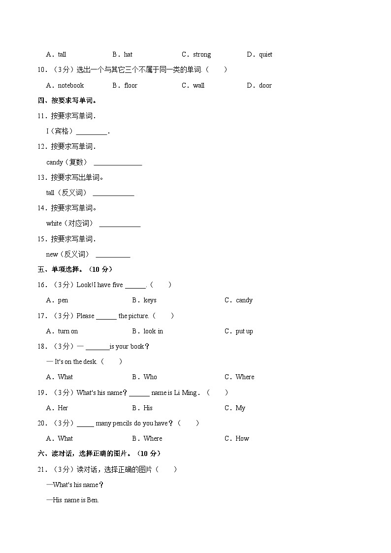 山西省太原市晋源区南阜小学2023-2024学年四年级上学期期中英语试卷第3页