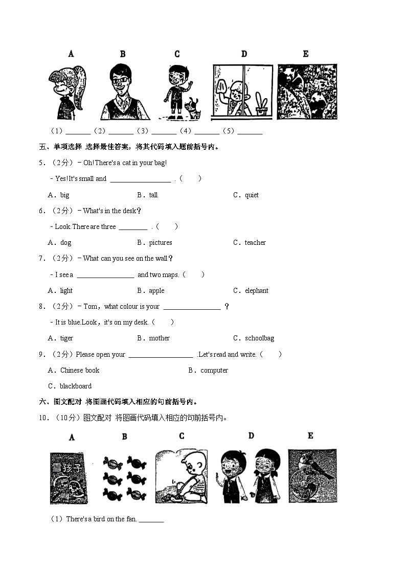 广西柳州市2024-2025学年四年级上学期期中英语试卷第2页