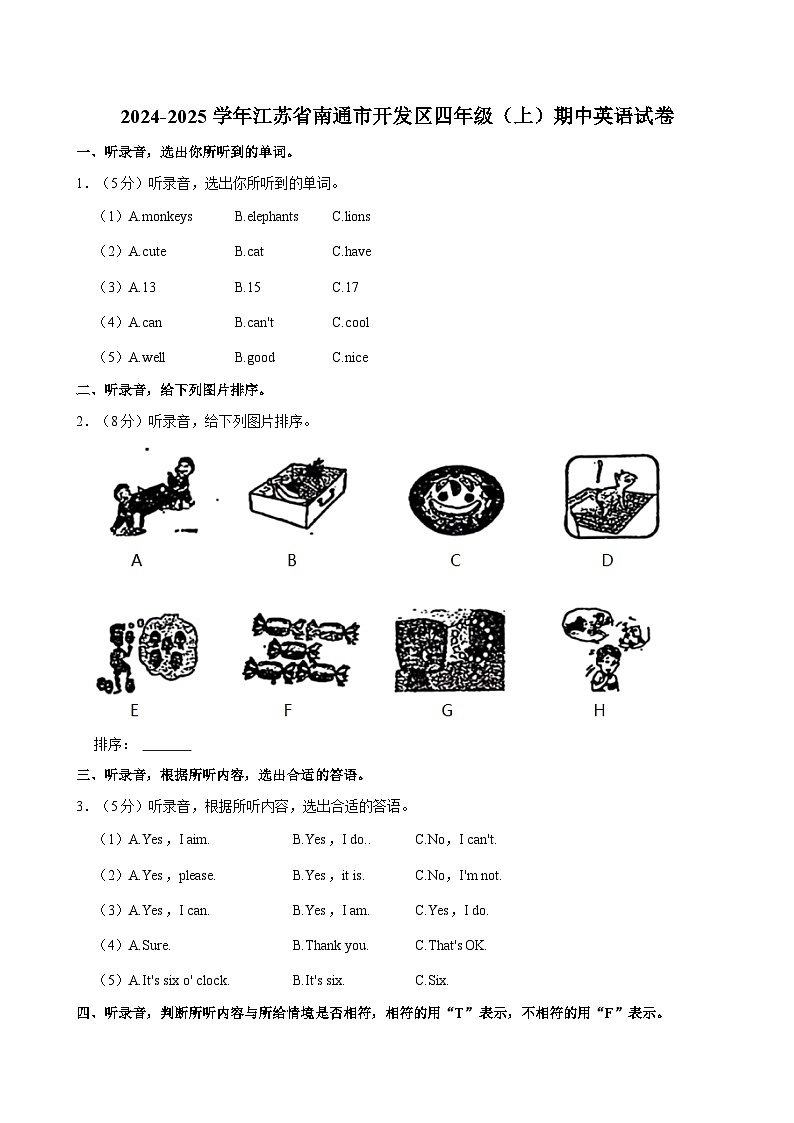 江苏省南通市开发区2024-2025学年四年级上学期期中英语试卷第1页