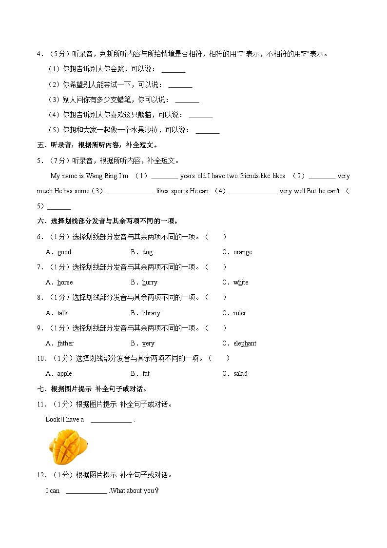 江苏省南通市开发区2024-2025学年四年级上学期期中英语试卷第2页