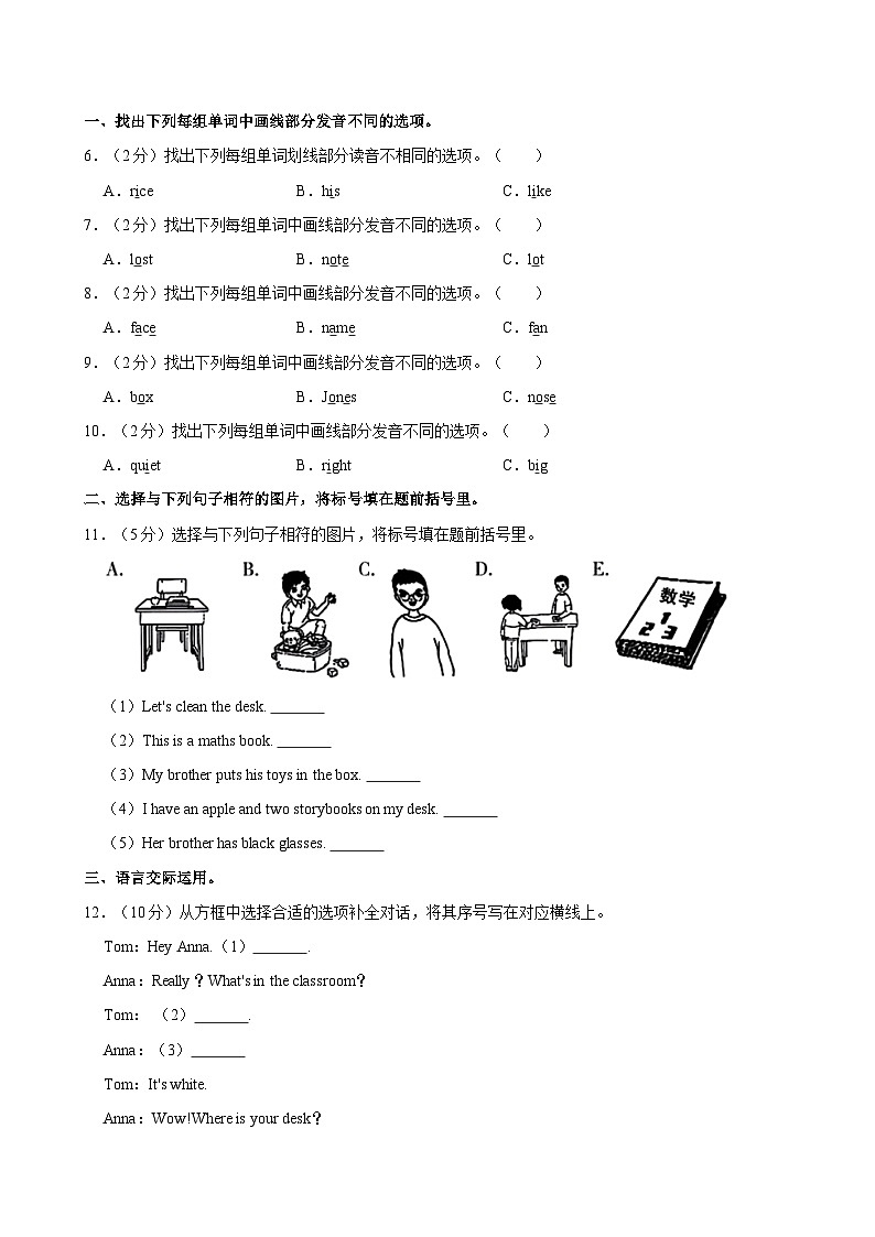 河南省三门峡市湖滨区2024-2025学年四年级上学期期中英语试卷第3页
