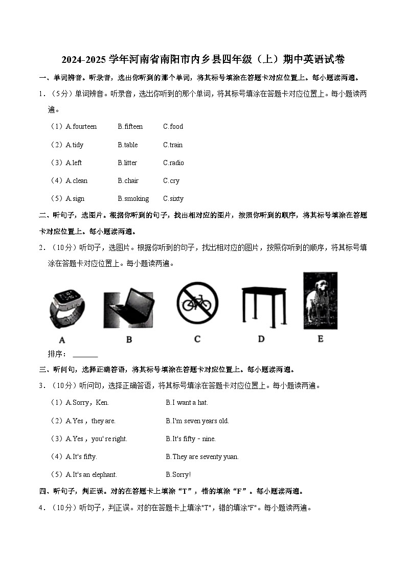 河南省南阳市内乡县2024-2025学年四年级上学期期中英语试卷第1页