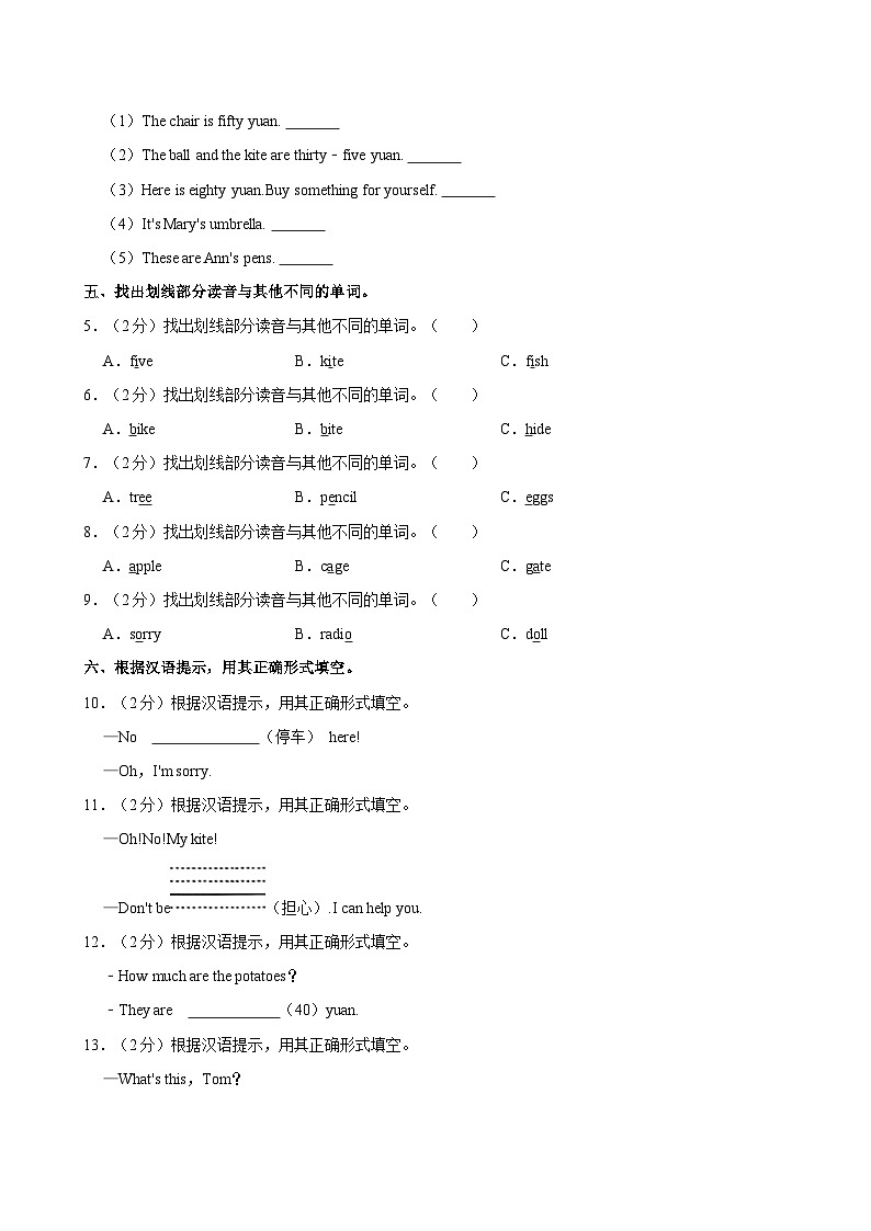 河南省南阳市内乡县2024-2025学年四年级上学期期中英语试卷第2页