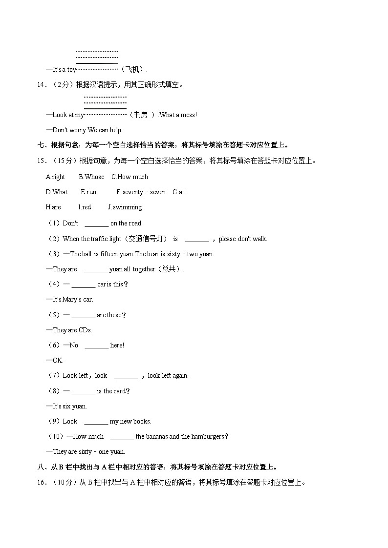 河南省南阳市内乡县2024-2025学年四年级上学期期中英语试卷第3页