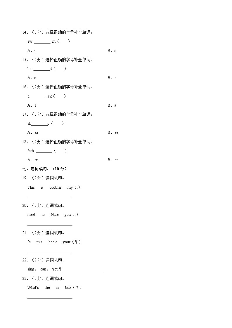 河南省商丘市夏邑县2024-2025学年四年级上学期期中英语试卷第3页