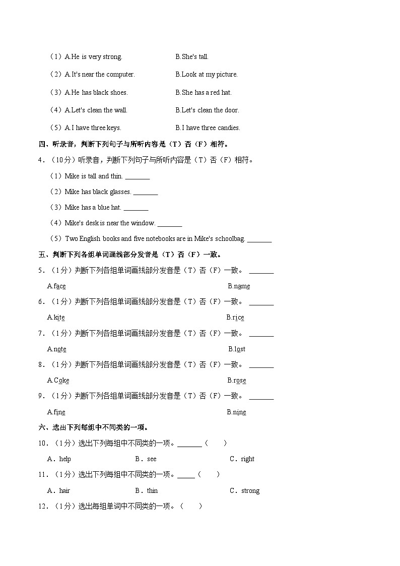 河南省郑州市中牟县2022-2023学年四年级上学期期中英语试卷第2页