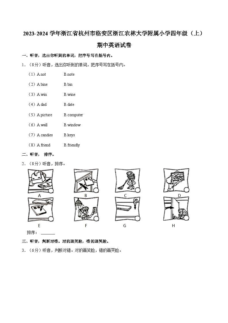 浙江省杭州市临安区浙江农林大学附属小学2023-2024学年四年级上学期期中英语试卷第1页