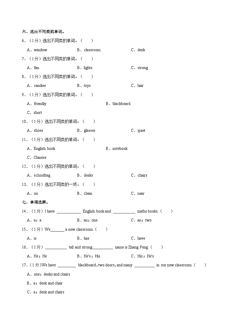 浙江省杭州市临安区浙江农林大学附属小学2023-2024学年四年级上学期期中英语试卷第3页