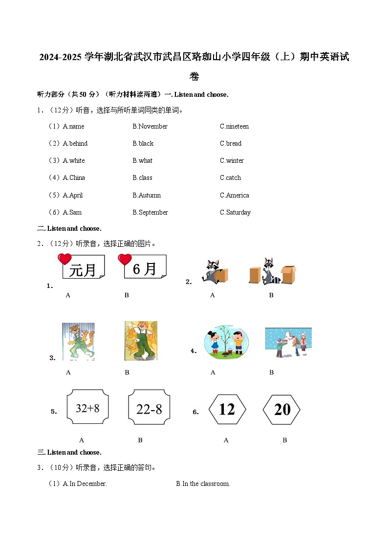 湖北省武汉市武昌区珞珈山小学2024-2025学年四年级上学期期中英语试卷第1页