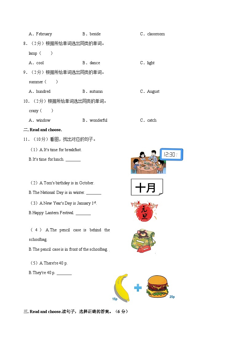 湖北省武汉市武昌区珞珈山小学2024-2025学年四年级上学期期中英语试卷第3页