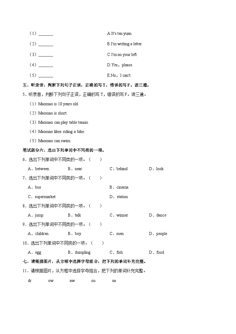 福建省三明市永安市2024-2025学年四年级上学期期中英语试卷第2页