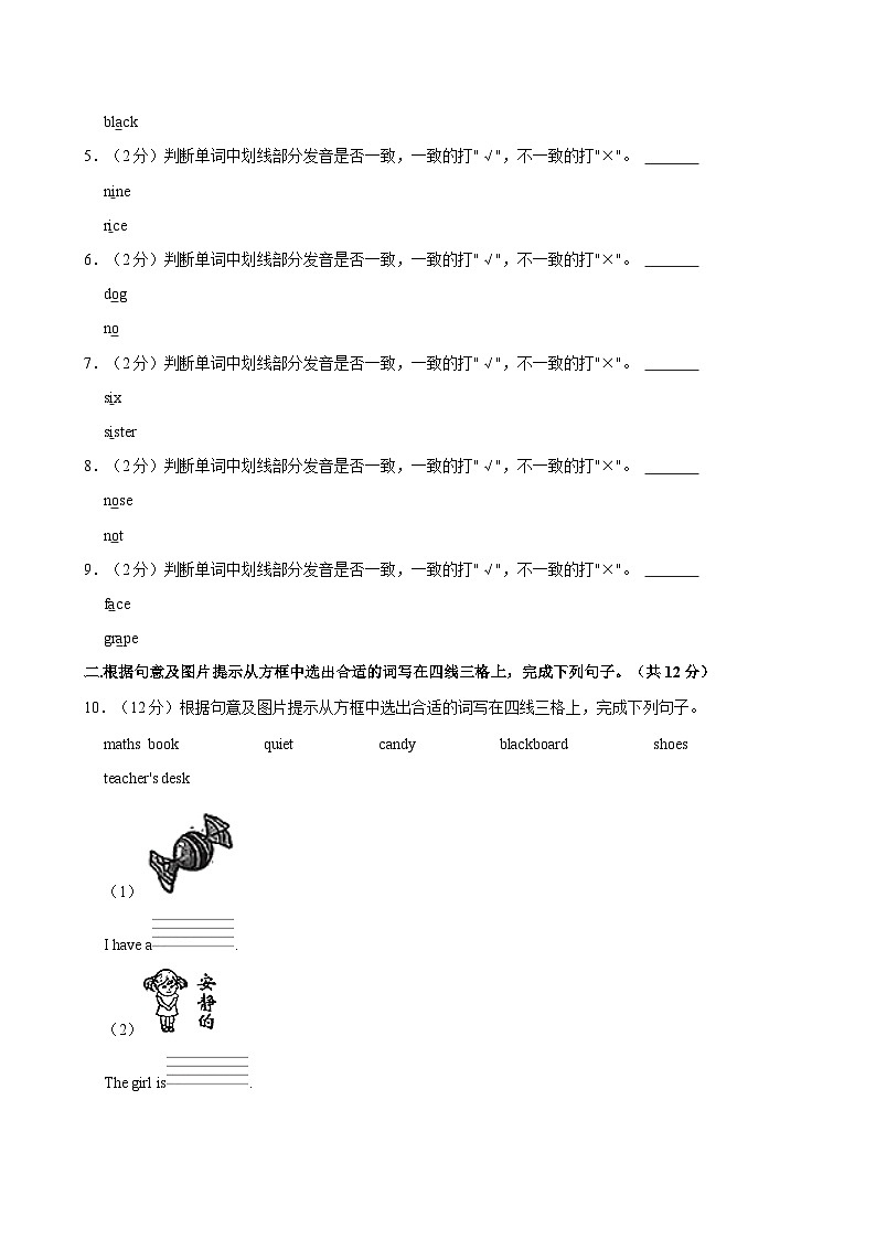 陕西省渭南市合阳县2024-2025学年四年级上学期期中英语试卷第2页