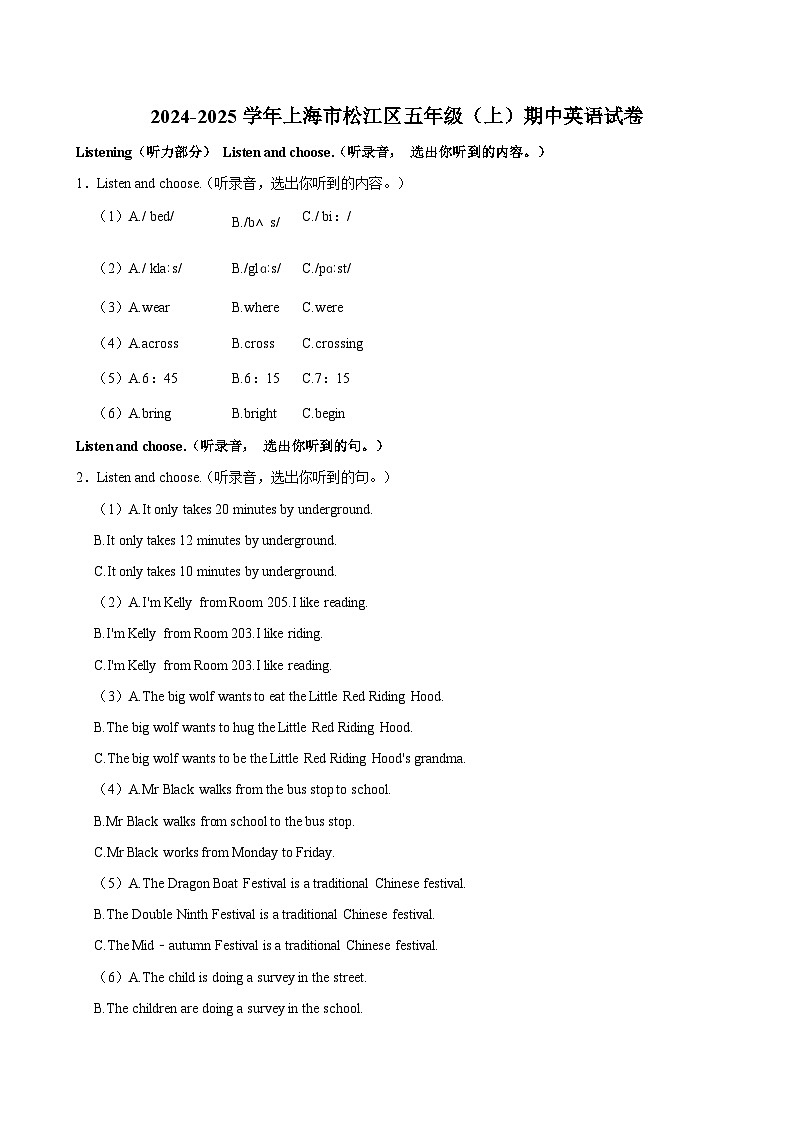 上海市松江区2024-2025学年五年级上学期期中英语试卷第1页