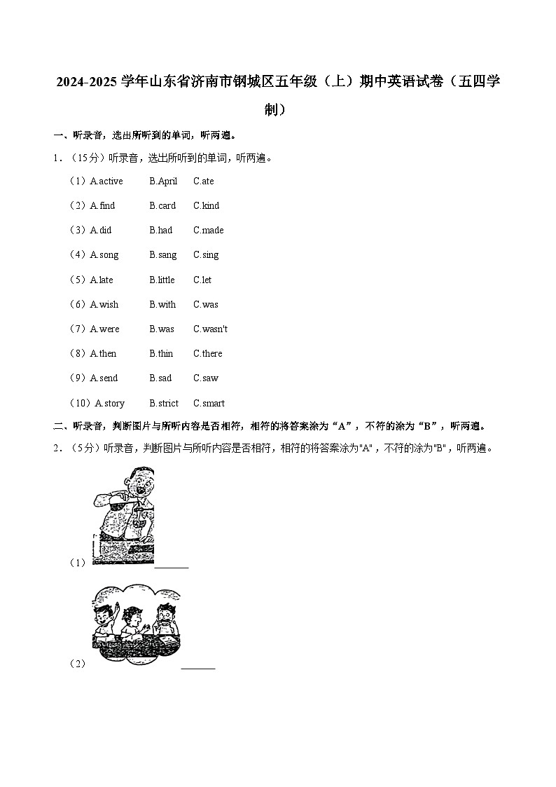 山东省济南市钢城区2024-2025学年五年级上学期期中英语试卷（五四学制）第1页