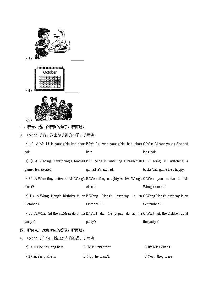 山东省济南市钢城区2024-2025学年五年级上学期期中英语试卷（五四学制）第2页