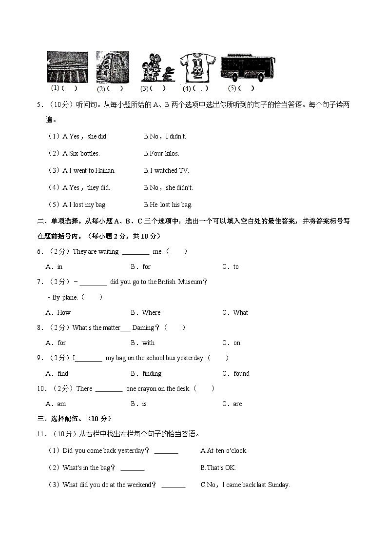 山东省聊城市东昌府区百草园小学2023-2024学年五年级上学期期中英语试卷第2页