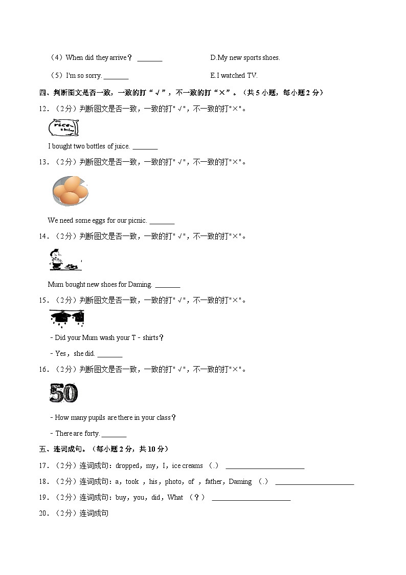 山东省聊城市东昌府区百草园小学2023-2024学年五年级上学期期中英语试卷第3页