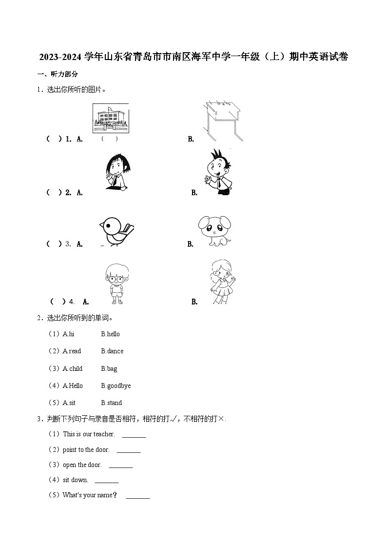 山东省青岛市市南区海军中学2023-2024学年一年级上学期期中英语试卷第1页