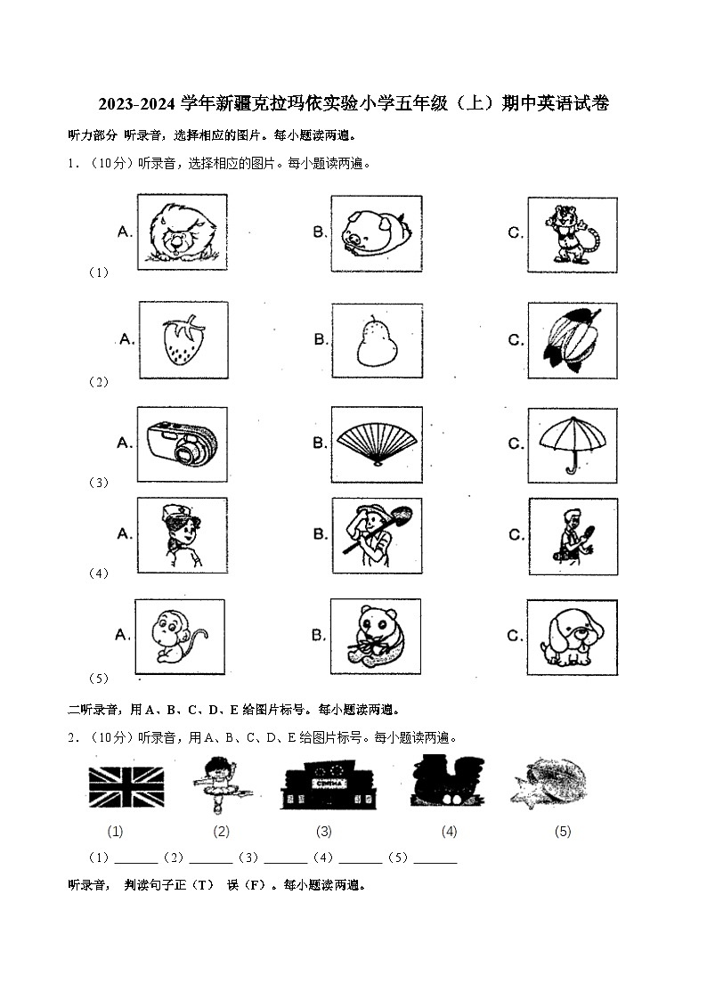 新疆克拉玛依实验小学2023-2024学年五年级上学期期中英语试卷第1页