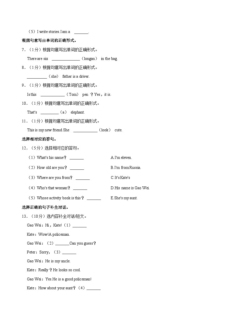 新疆克拉玛依实验小学2023-2024学年五年级上学期期中英语试卷第3页