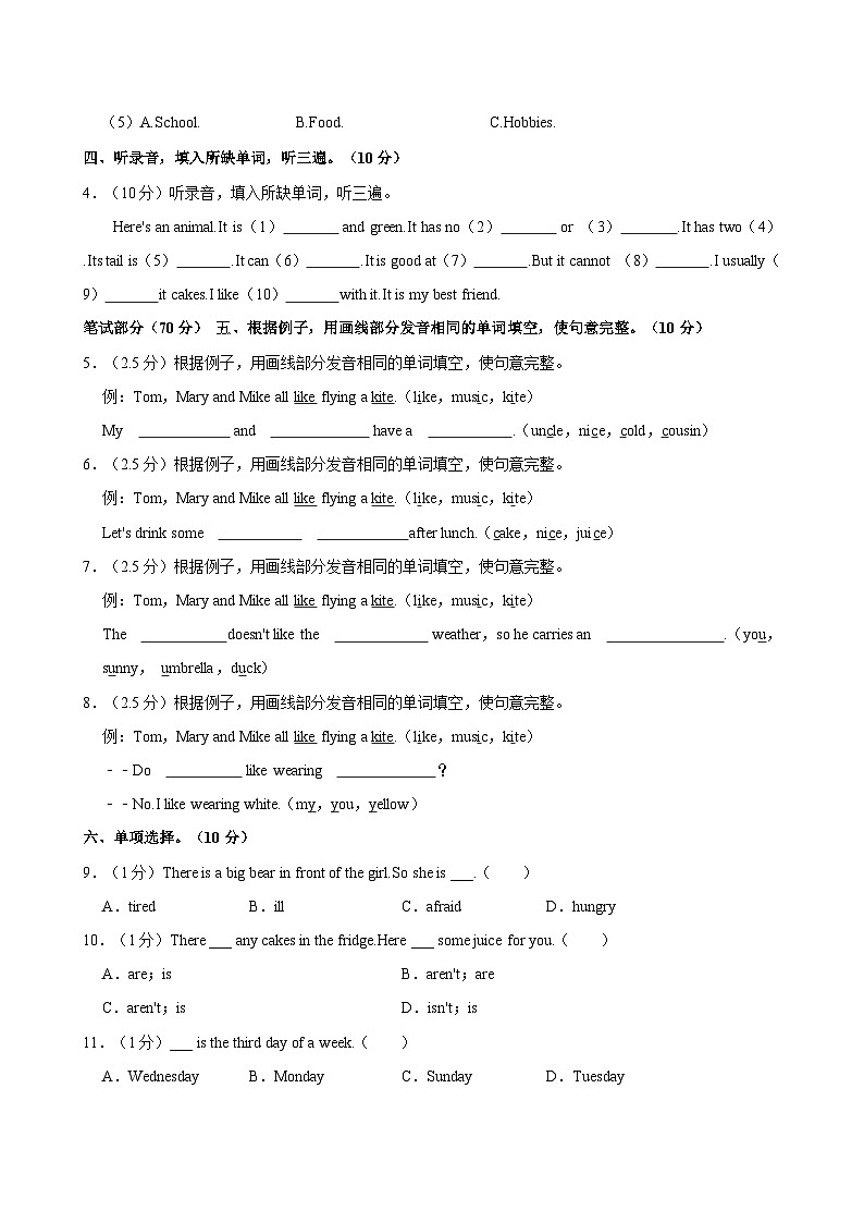 江苏省淮安市清江浦区2023-2024学年五年级上学期期中英语试卷第2页