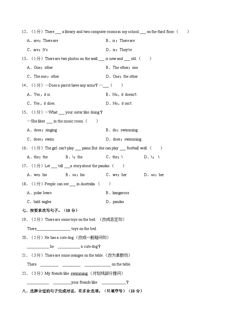 江苏省淮安市清江浦区2023-2024学年五年级上学期期中英语试卷第3页