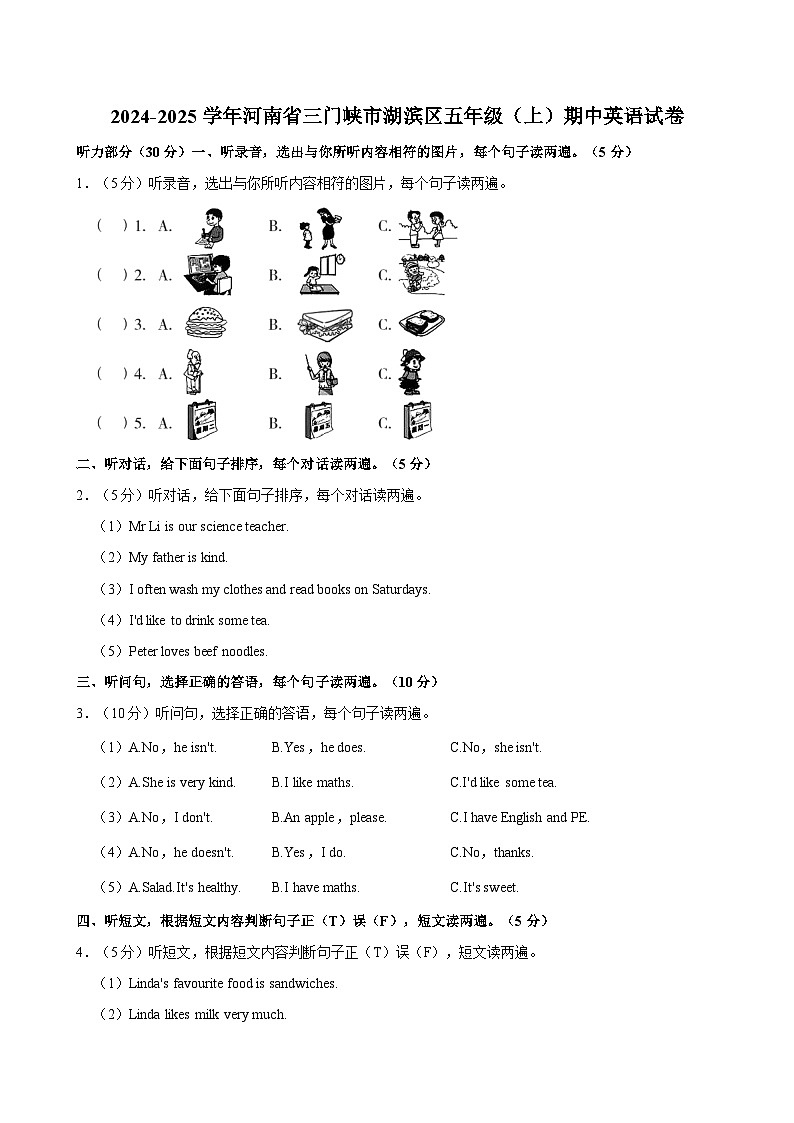 河南省三门峡市湖滨区2024-2025学年五年级上学期期中英语试卷第1页