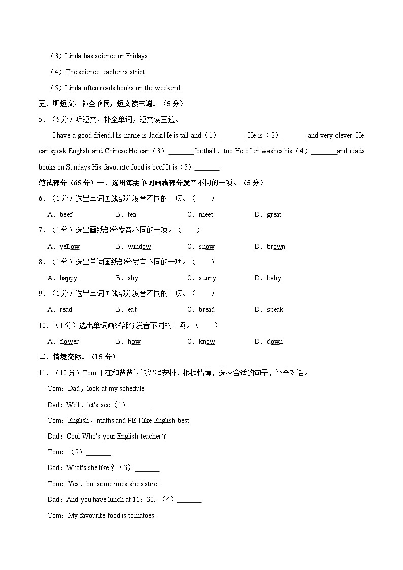 河南省三门峡市湖滨区2024-2025学年五年级上学期期中英语试卷第2页