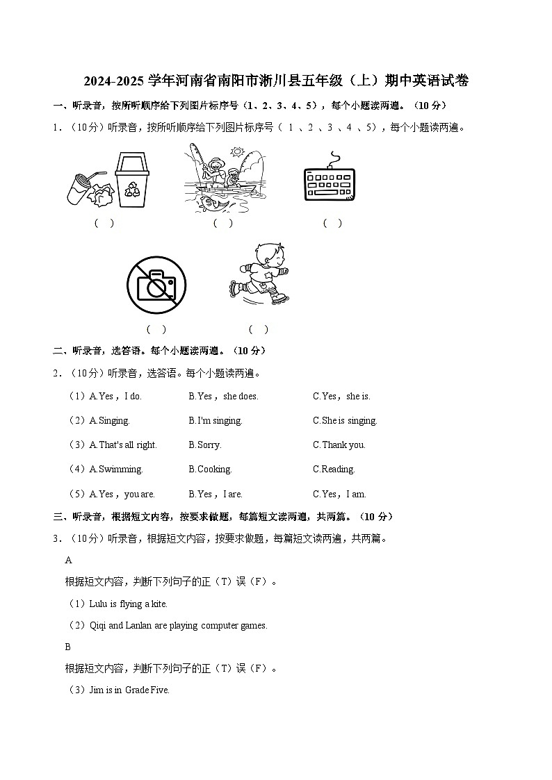河南省南阳市淅川县2024-2025学年五年级上学期期中英语试卷第1页