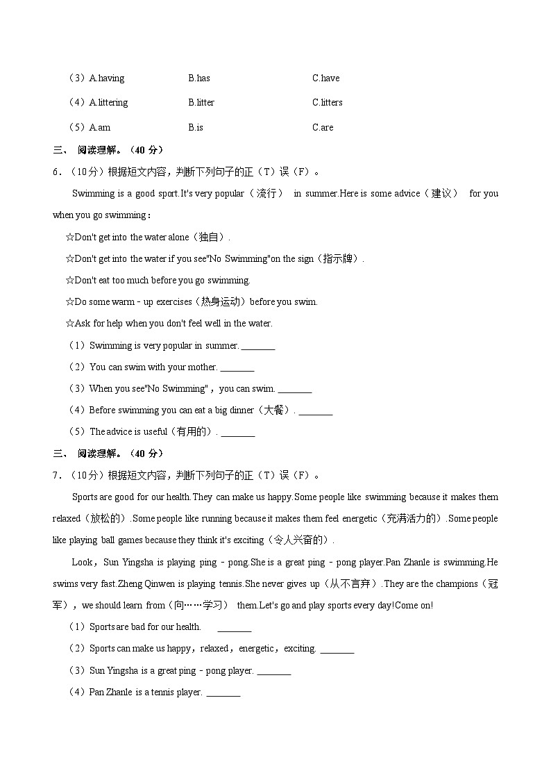 河南省南阳市淅川县2024-2025学年五年级上学期期中英语试卷第3页