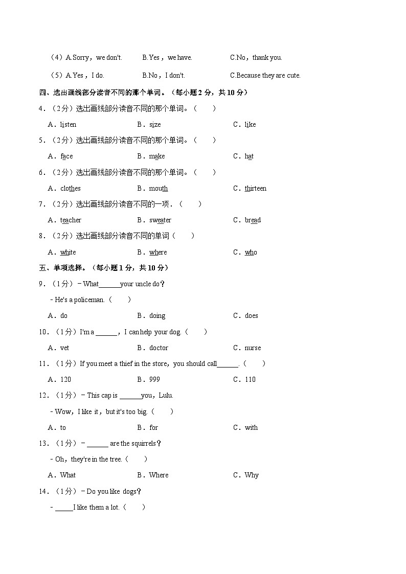 河南省南阳市邓州市2023-2024学年五年级上学期期中英语试卷第2页