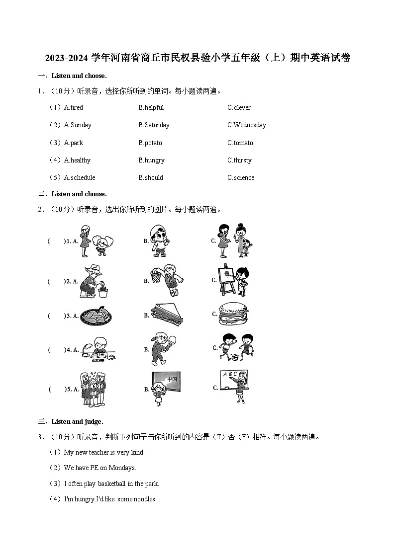 河南省商丘市民权县验小学2023-2024学年五年级上学期期中英语试卷第1页