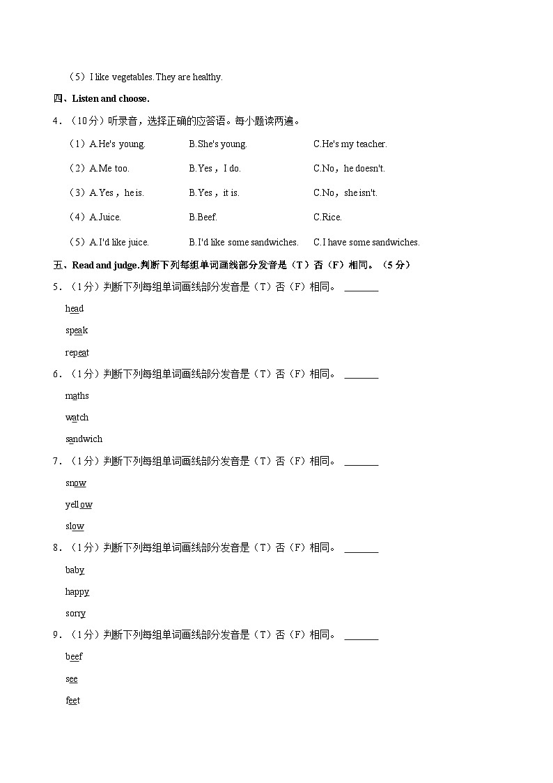 河南省商丘市民权县验小学2023-2024学年五年级上学期期中英语试卷第2页