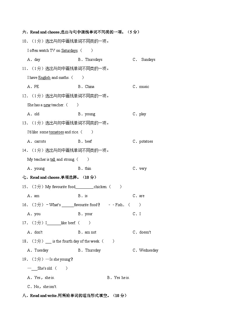 河南省商丘市民权县验小学2023-2024学年五年级上学期期中英语试卷第3页