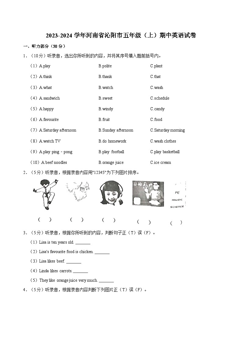 河南省沁阳市2023-2024学年五年级上学期期中英语试卷第1页