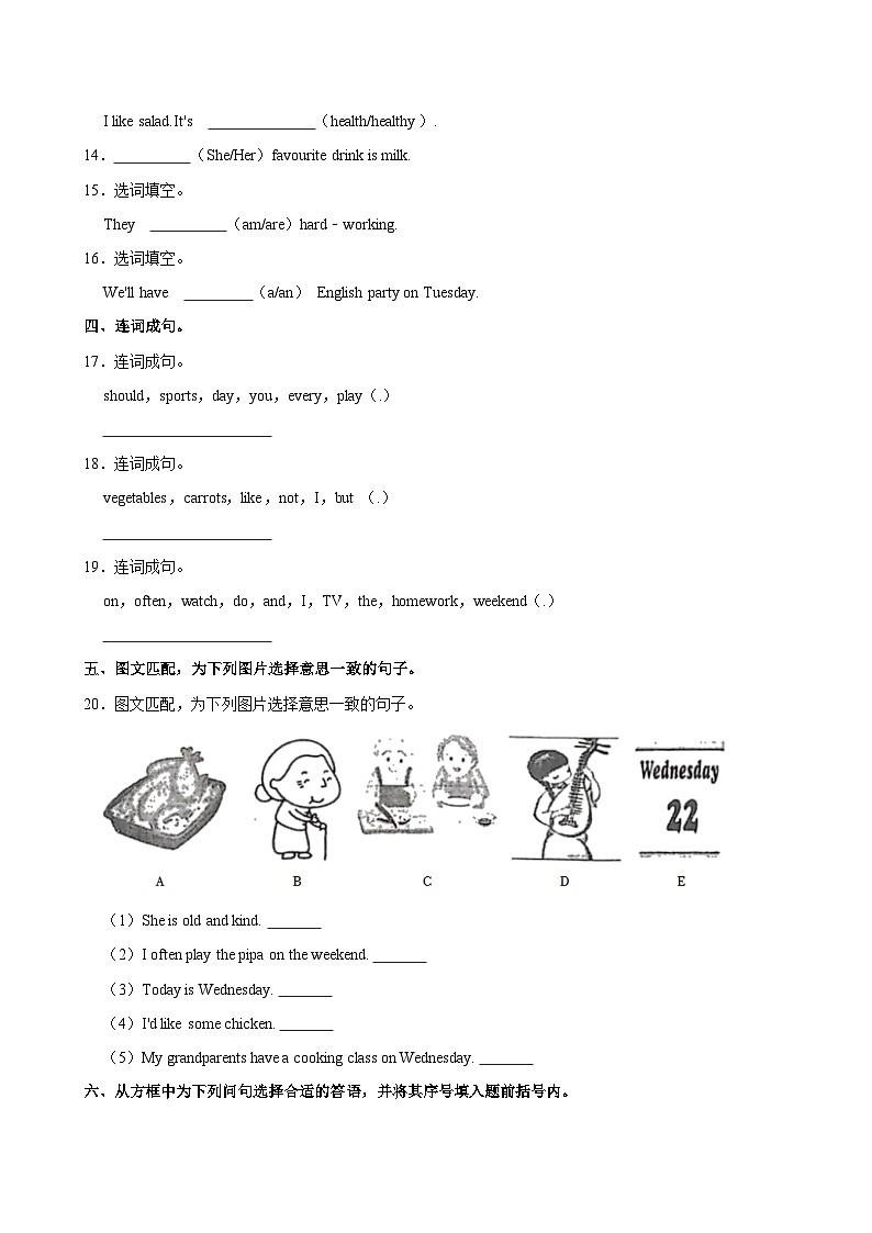 河南省沁阳市2023-2024学年五年级上学期期中英语试卷第3页