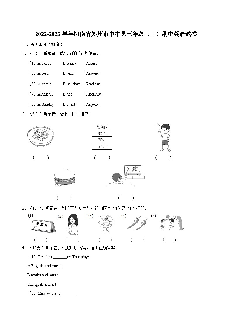 河南省郑州市中牟县2022-2023学年五年级上学期期中英语试卷第1页