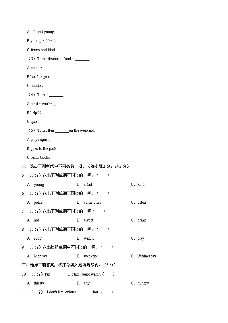 河南省郑州市中牟县2022-2023学年五年级上学期期中英语试卷第2页
