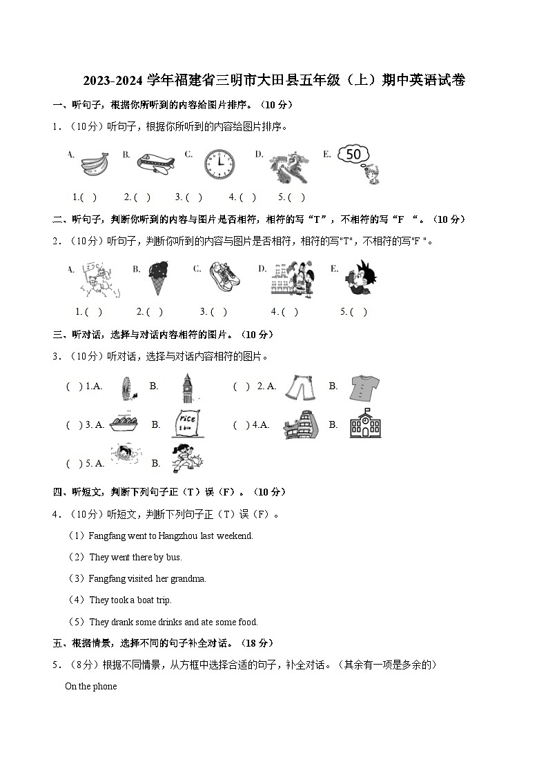 福建省三明市大田县2023-2024学年五年级上学期期中英语试卷第1页