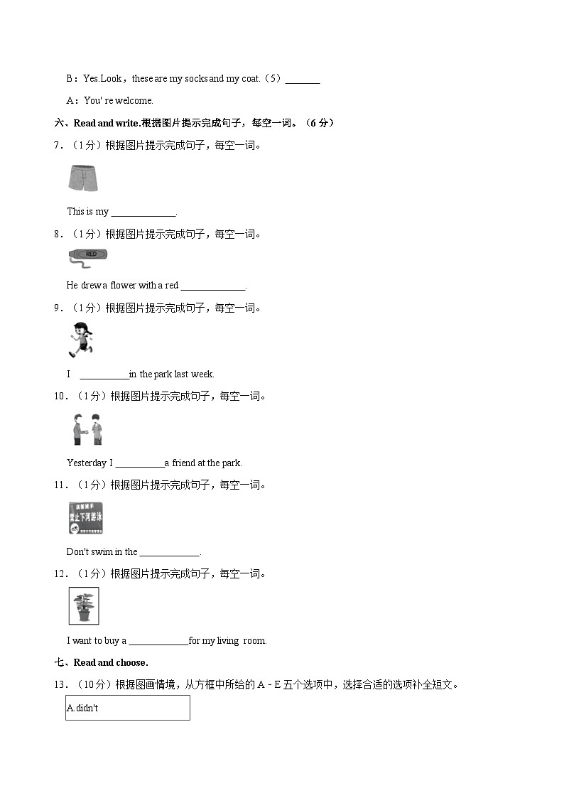 福建省三明市大田县2023-2024学年五年级上学期期中英语试卷第3页
