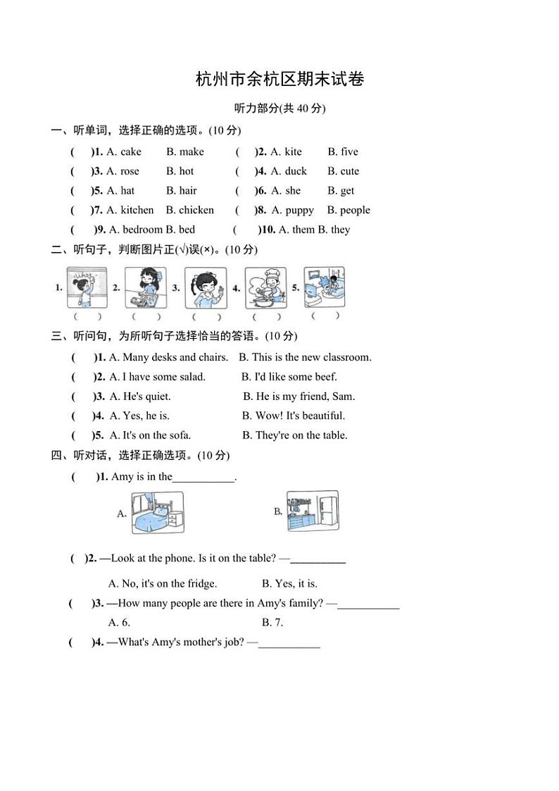 浙江省杭州市余杭区2023～2024学年四年级(上)期末英语试卷(含答案+听力)第1页