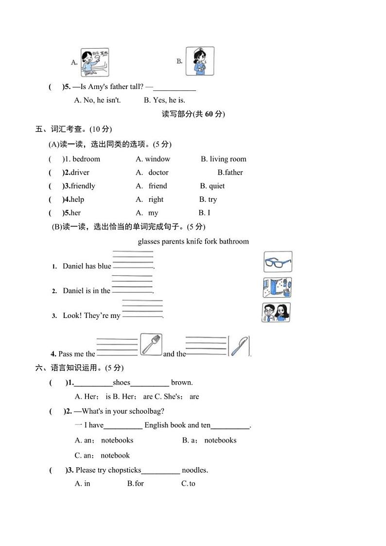 浙江省杭州市余杭区2023～2024学年四年级(上)期末英语试卷(含答案+听力)第2页
