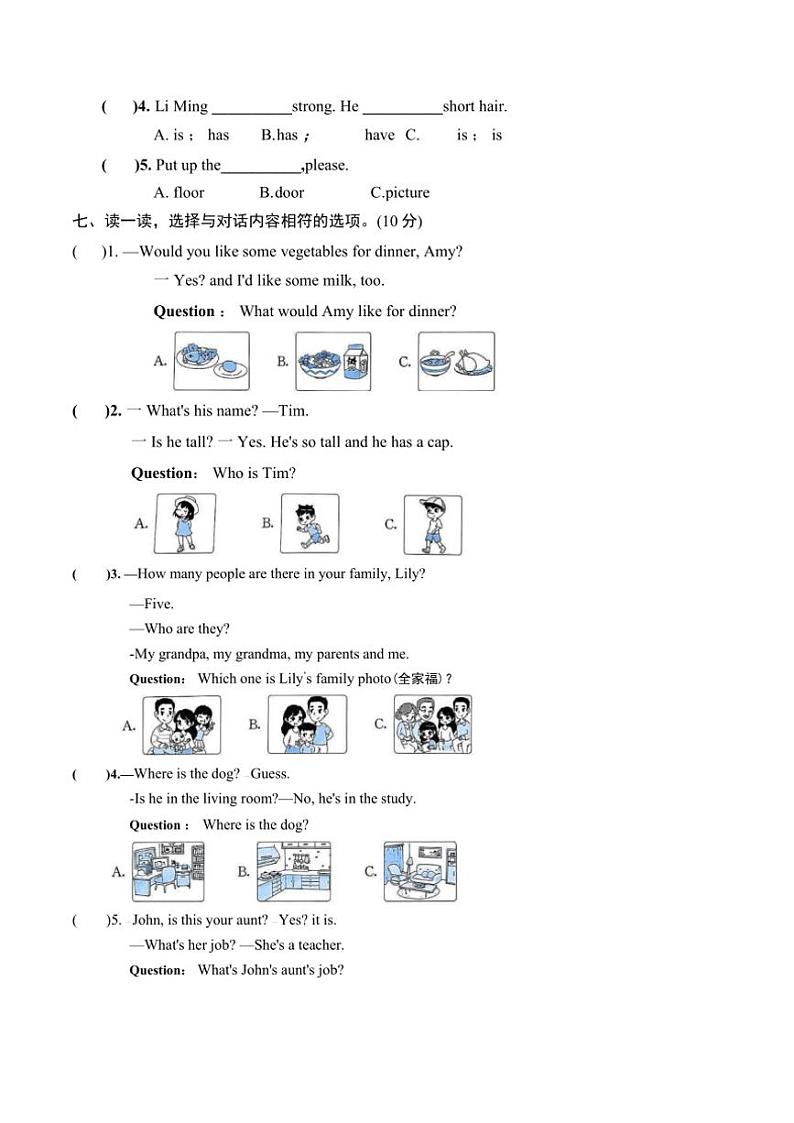浙江省杭州市余杭区2023～2024学年四年级(上)期末英语试卷(含答案+听力)第3页